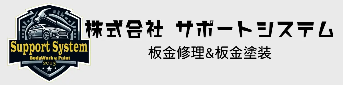 株式会社 サポートシステム